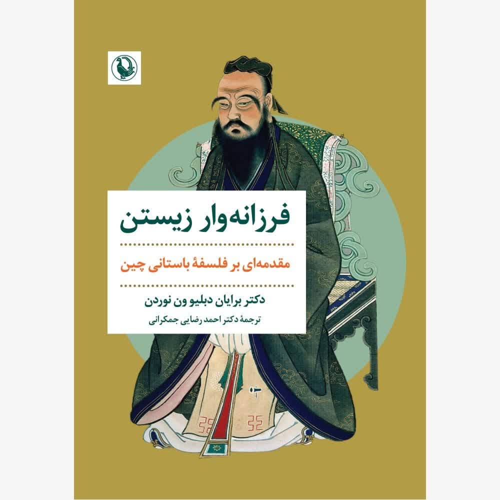 /thumbnail/w-153_100کتاب مقدمه‌ای بر فلسفه باستانی چین، ترجمه عضو هیات علمی دانشگاه قم به چاپ دوم رسید    